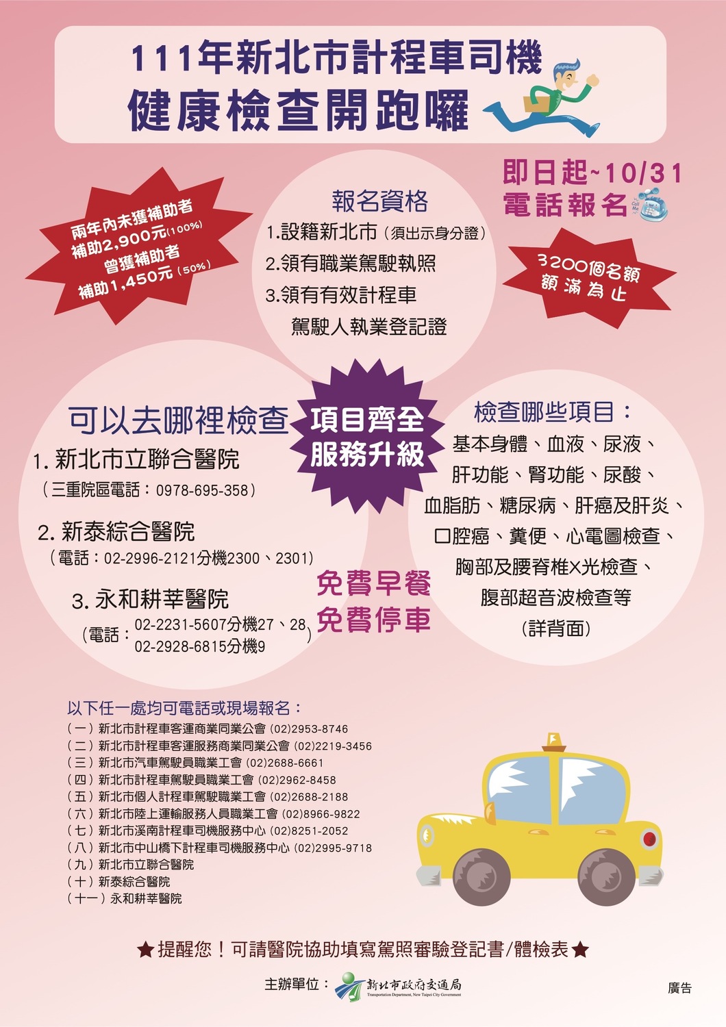 健康檢查DM。 圖：新北市交通局提供