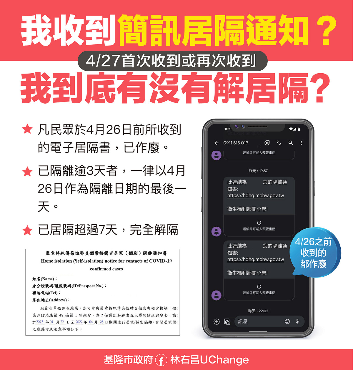 簡訊居隔通知。 圖：基隆市政府提供