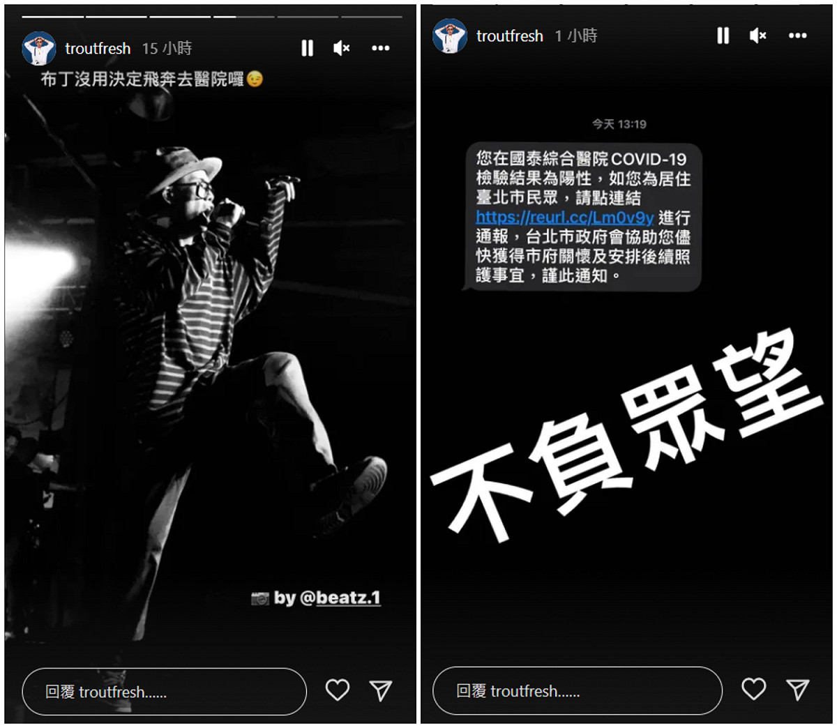 呂士軒曬出PCR陽性通知簡訊，自嘲「不負眾望」。 圖：翻攝自IG/troutfresh