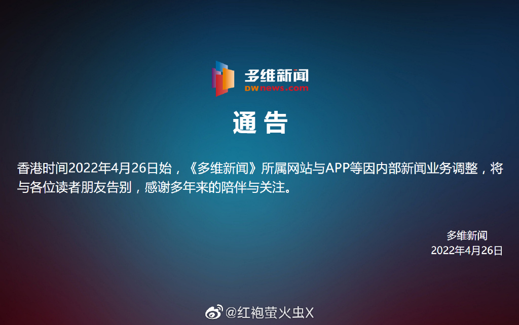 「新聞看點」主持人李沐陽指出，不選擇關閉旗下受影響最重的電影院業務，反倒停止員工數僅 5、60 人的《多維新聞》營運，顯然是出於政治因素，反映著共產黨內部鬥爭問題。 圖：截自微博