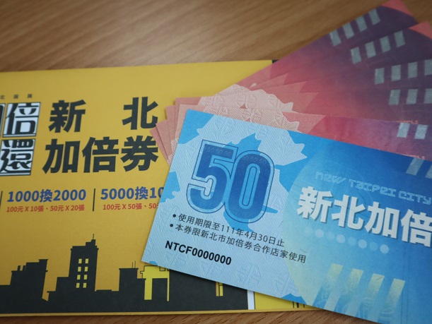 新北加倍券使用期限將至，呼籲尚未使用的民眾把握最後3日進行消費。 圖：新北市市場處提供