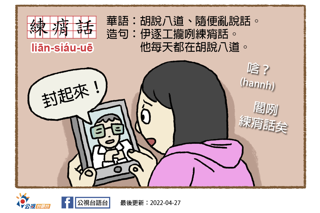 公視台語台小編「練痟話」諷柯文哲。 圖：公視台語台臉書