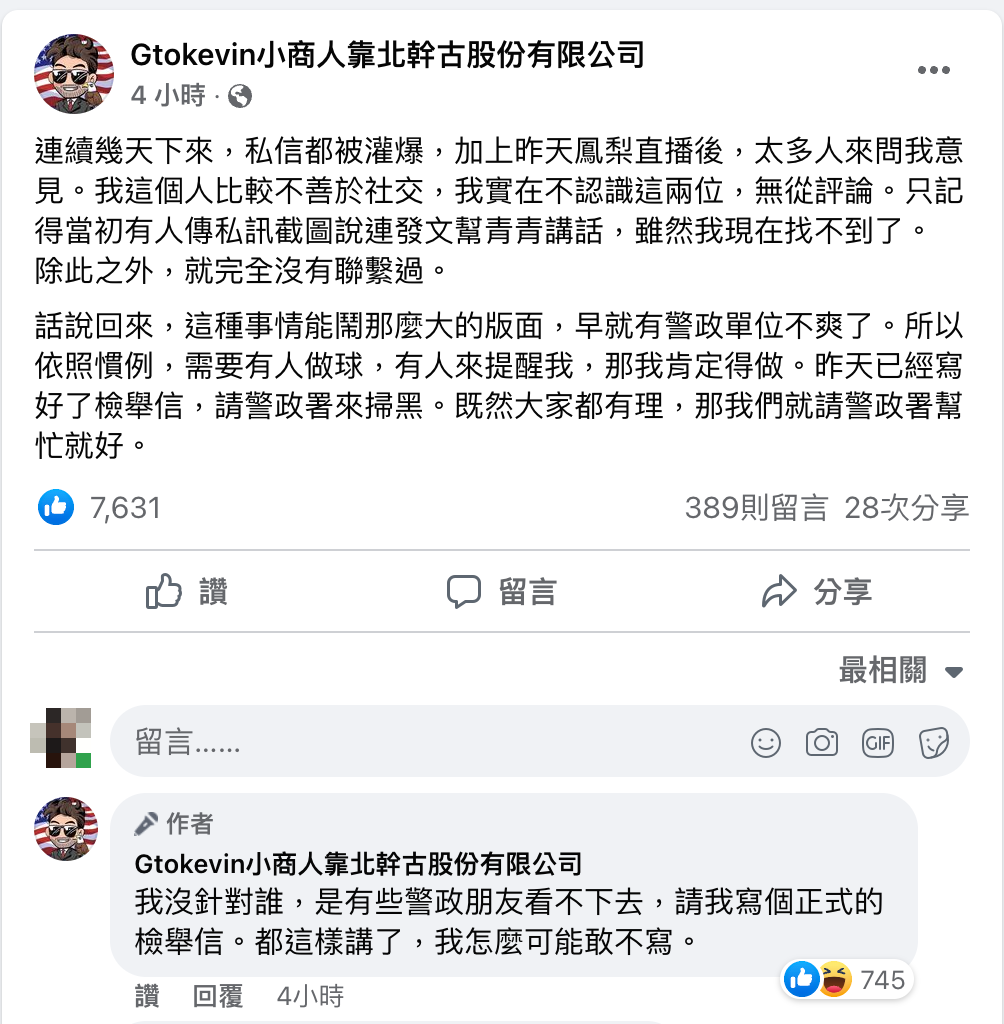 小商人出手。 圖：翻攝自小商人FB(＠Gtokevin小商人靠北幹古股份有限公司)