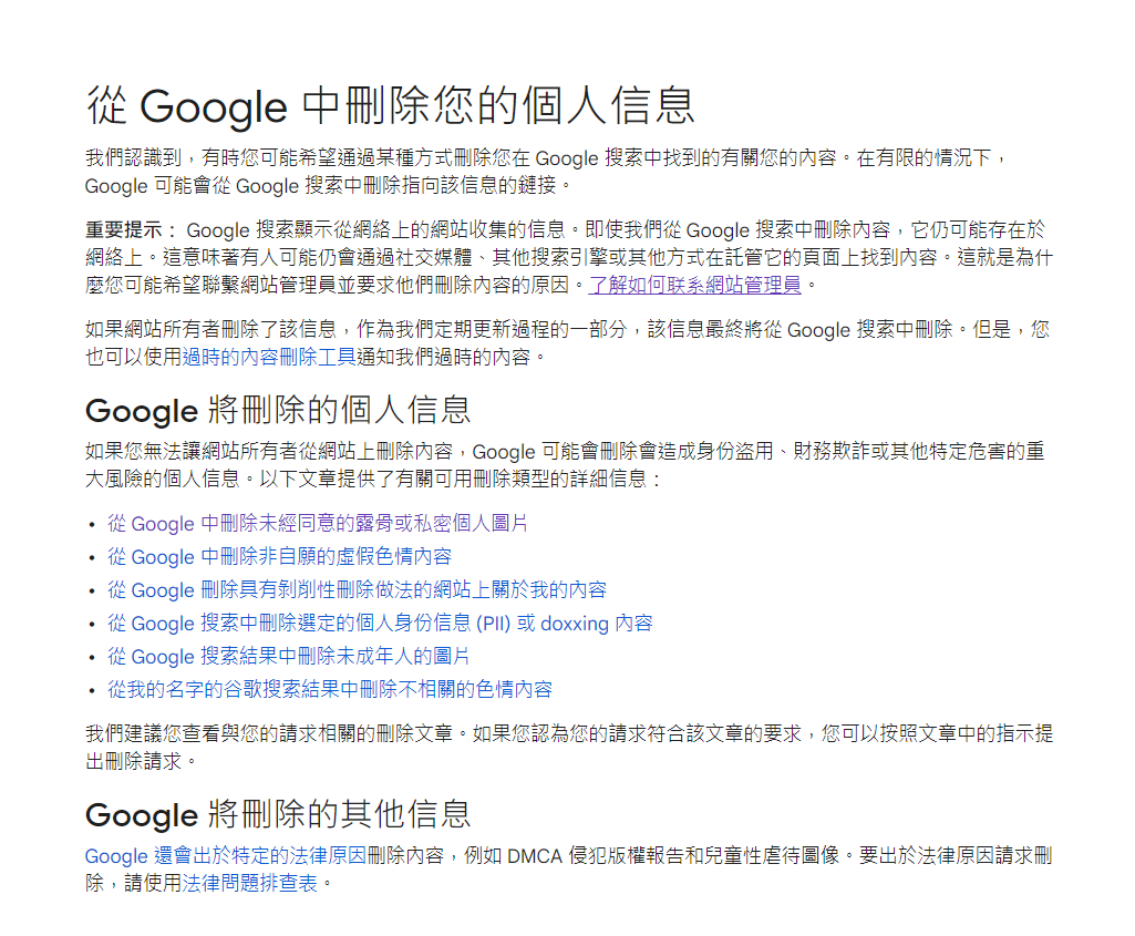 用戶現在可以在官網上要求Google停止顯示有關個人資訊的連結，包括電話號碼、電子郵件或實際地址等個人聯繫信息。 圖：翻攝自Google官網