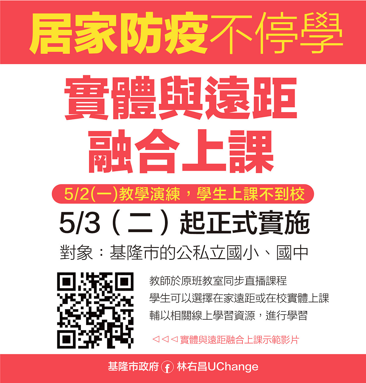 居家防疫不停學。 圖：基隆市政府提供