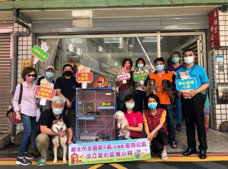 新北市動保處於永和區永福里里辦公處成立新北市第9處里辦公室認養小棧。 圖：新北市動保處提供