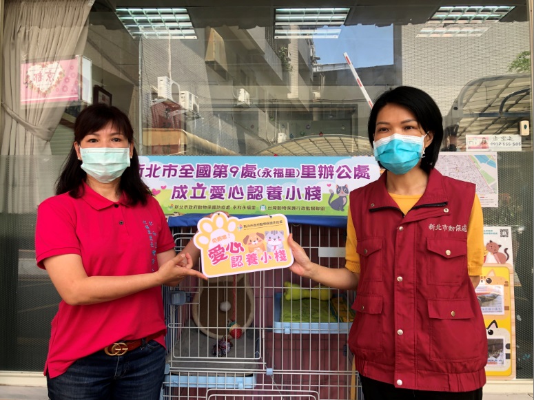 永福里長陳清香與動保處長楊淑方為認養小棧掛牌。 圖：新北市動保處提供