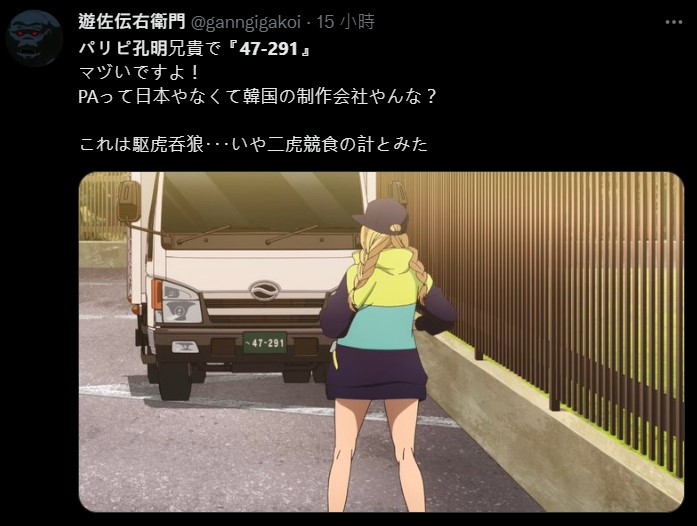 車牌數字「47－291」日文諧音為「我恨支那」。 圖：翻攝自推特@ganngigakoi