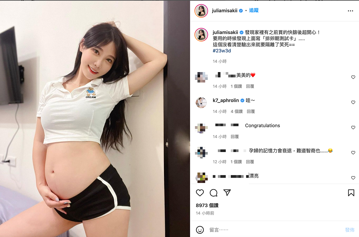 咪妃差點拿「排卵期測試卡」快篩。 圖：翻攝自咪妃IG(@juliamisakii)