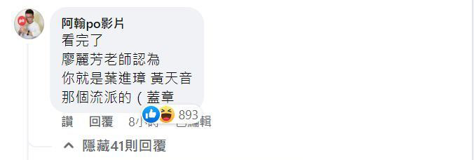 阿翰高EQ回覆張大魯。 圖：翻攝自FB