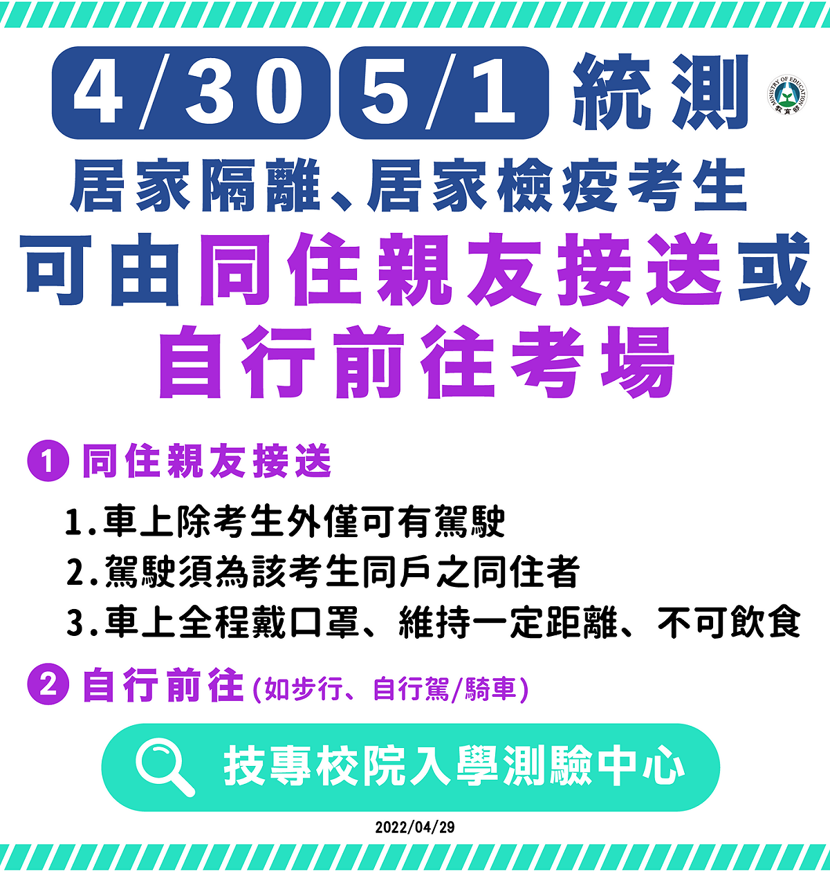 教育部宣布內容。 圖：教育部提供