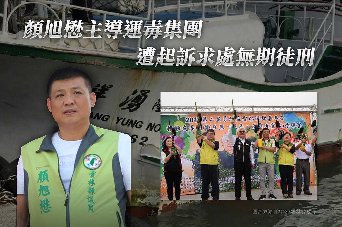 民進黨雲林縣議員顏旭懋29日因涉嫌運毒，遭屏東地檢署提起公訴。 圖：翻攝自黃國昌臉書