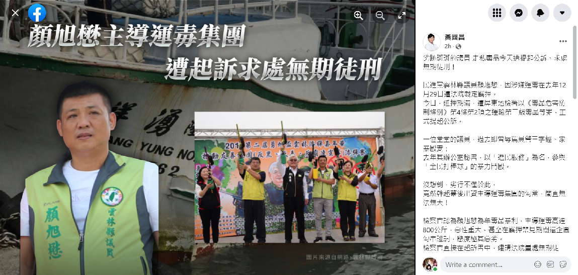 前時代力量立委黃國昌臉書貼文。 圖：翻攝自黃國昌臉書