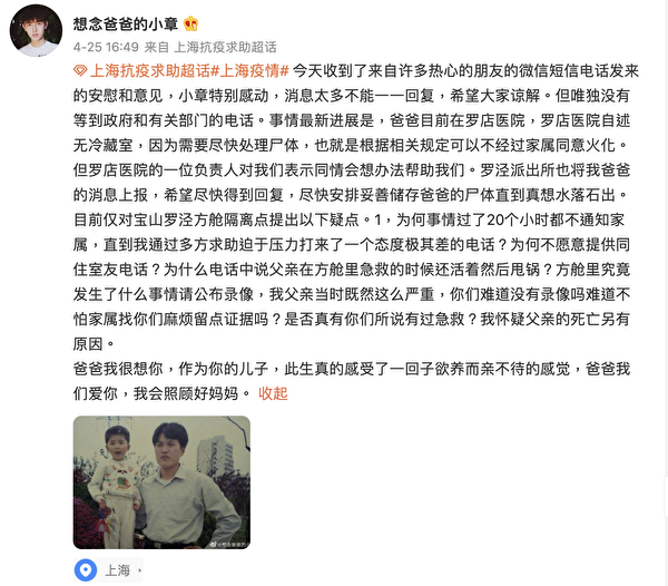 章啟文家屬小章微博貼文。 圖：翻攝自微博