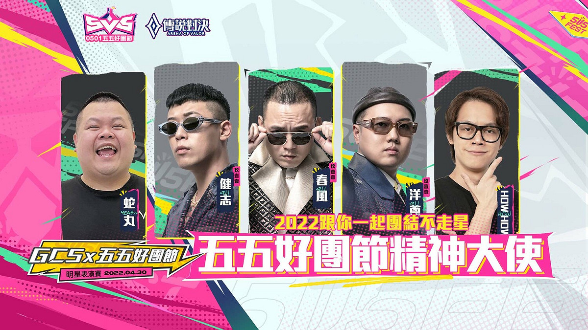 《傳說對決》五五精神大使傳遞團結精神 圖：Garena/提供