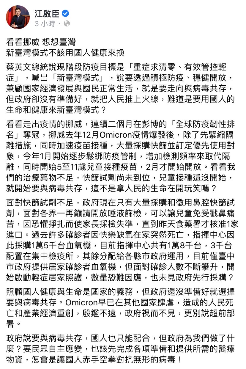 國民黨立委江啟臣臉書發文。 圖：擷取自江啟臣臉書