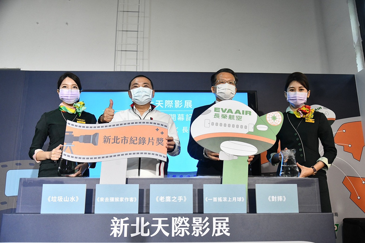 新北市政府新聞局攜手長榮航空公司獨家合作，於機上娛樂系統推出「新北天際影展」。