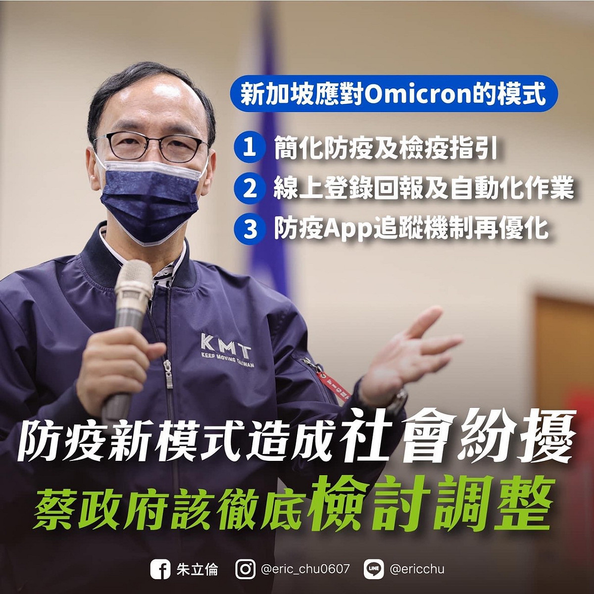 國民黨主席朱立倫今（30）日表示，新模式造成社會紛擾，國民黨因此提出幾項可供台灣參考的新加坡政策。 圖：翻攝自朱立倫臉書