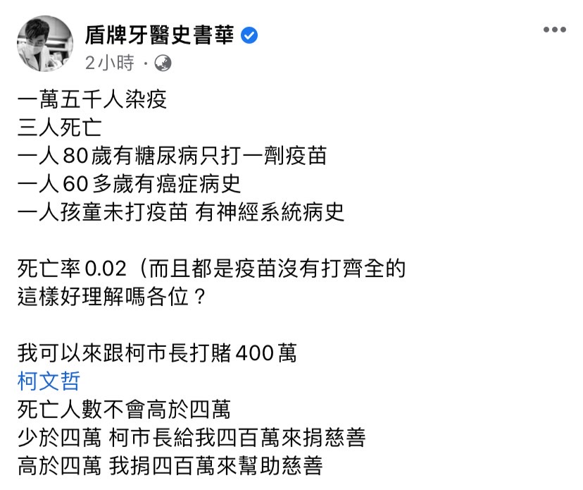 牙醫史書華臉書發文。 圖：翻攝自史書華臉書 (@盾牌牙醫史書華)