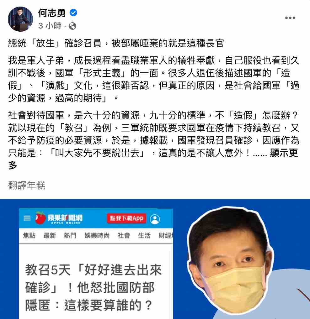 何志勇臉書發文。 圖：截圖自何志勇臉書