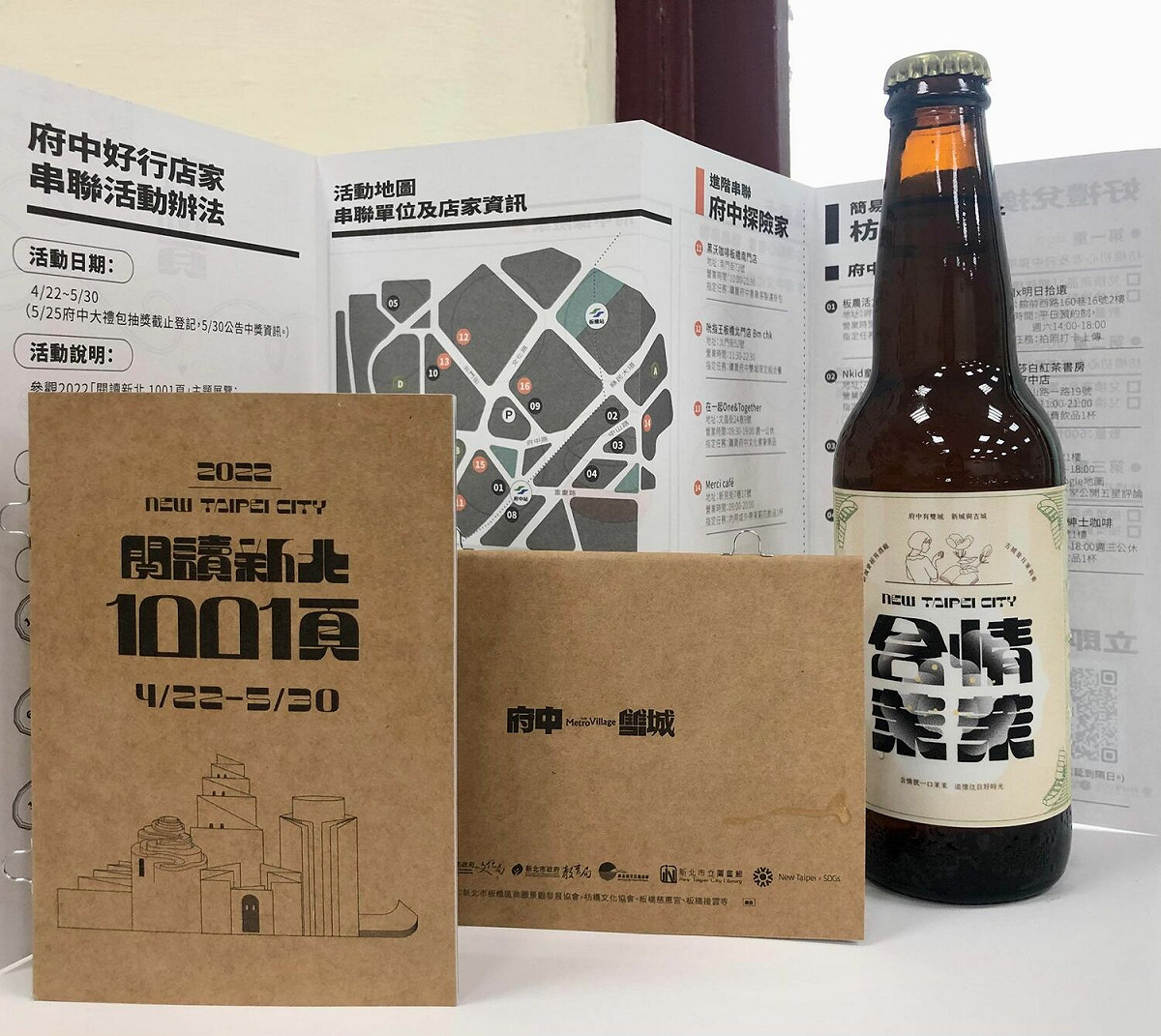 「讀行」府中優質店家，集章串連多重好禮，圖為與啤酒頭聯名開發「含情茉茉」獨家限定紀念啤酒。 圖：新北市文化局提供