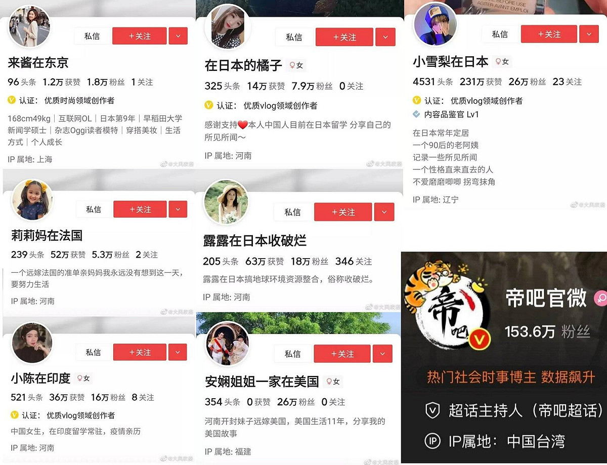 微博公開IP屬地後，大批海外網紅被發現都在中國境內。 圖:翻攝自微博