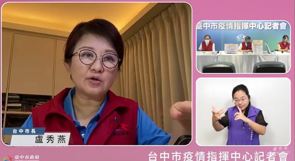 台中市長盧秀燕主持情疫記者會。 圖 : 台中市政府/提供