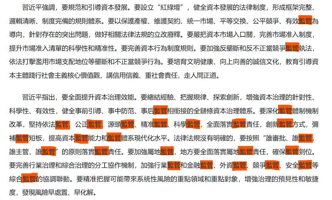 習近平短短幾段談話內就出現26次監管。 圖：翻攝自新華網