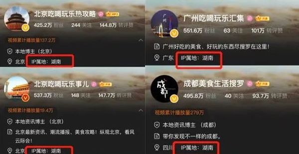 微博公開IP屬地後，大批旅遊博主被發現都是同一機構運營。 圖:翻攝自微博