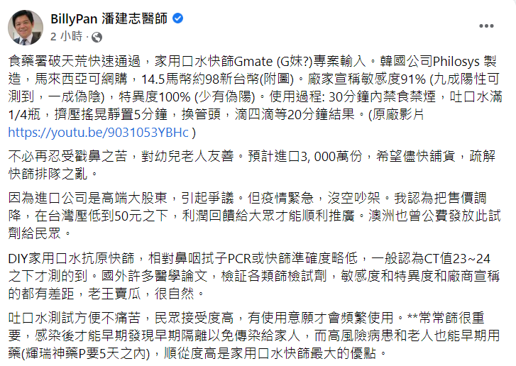 潘建志提醒民眾時常快篩很重要，感染後才能早期發現、治療。 圖：翻攝自潘建志臉書