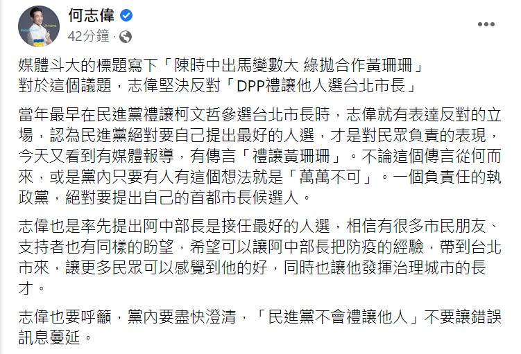 何志偉臉書全文。 圖：翻攝自何志偉臉書
