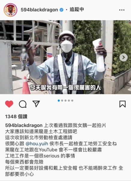 網紅IG選在勞動節新鮮上架「侯市長×黑龍 工安尚重要」影片。 圖：新北市勞工局提供
