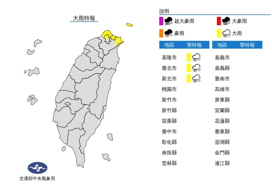 北北基大雨特報。 圖/中央氣象局