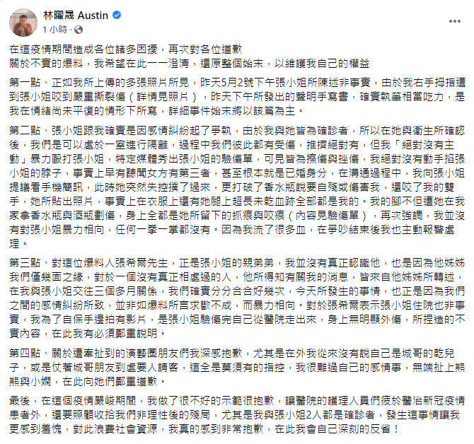 林曜晟以4點還原事件始末。 圖：翻攝自林曜晟臉書