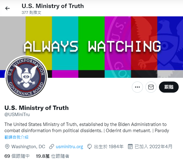 在推特上也有人創建了「美國真理部」( U.S. Ministry of Truth )的帳號，用以諷刺拜登政府的「虛假訊息治理委員會」。 圖:翻攝自推特