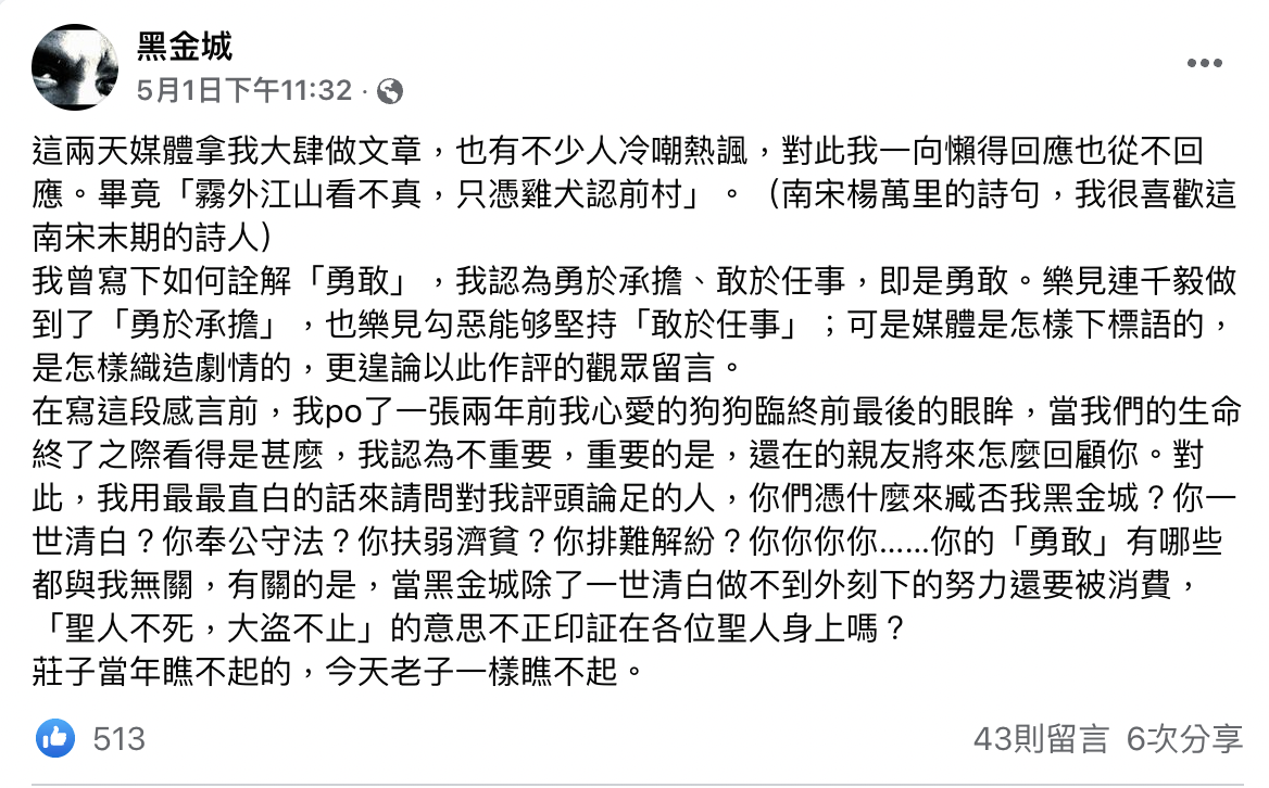 「北盜」黑金城認為許多人對自己冷嘲熱諷。 圖：翻攝自黑金城FB(@黑金城)