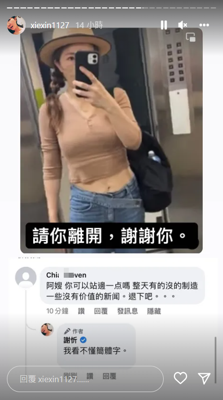謝忻正面回擊酸民。 圖：翻攝自IG/xiexin1127