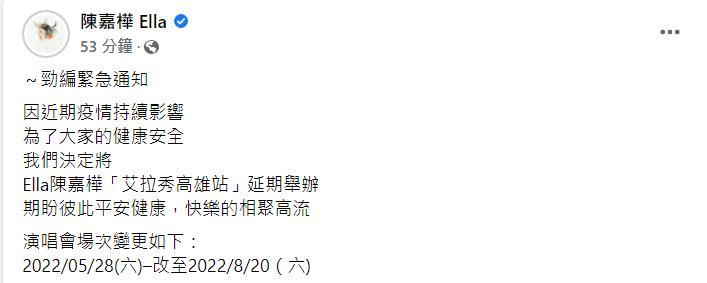 Ella高雄場演唱會延至8月20日原場地舉行。 圖：翻攝自陳嘉樺 Ella臉書