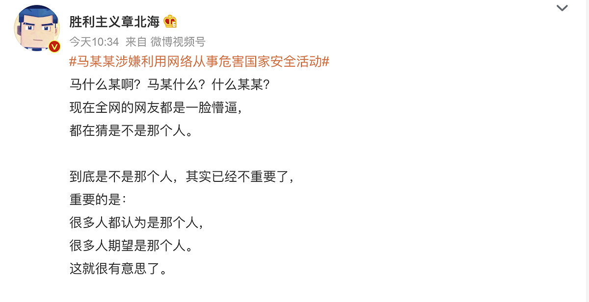 央視新聞改口報導「馬某某」被杭州市國家安全局逮埔後，網友猜到底「馬某某」是誰。 圖：截自微博