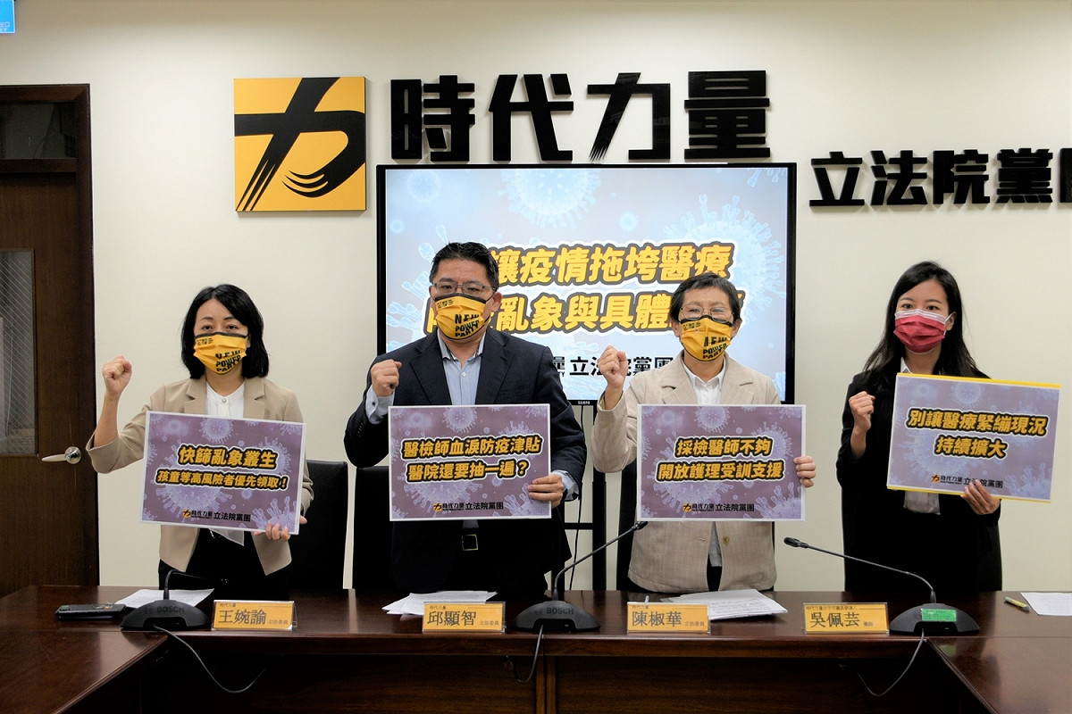 時代力量立法院黨團召開「別讓疫情拖垮醫療，防疫亂象與具體對策」記者會。 圖：時力提供