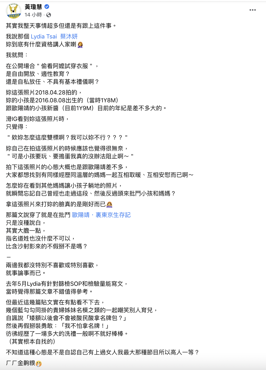 qn黃瓊慧狠批蔡沐妍「雙標」。 圖：翻攝自qn FB(@黃瓊慧)