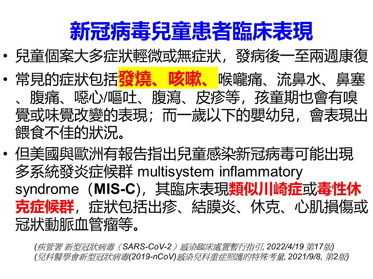 兒童患者臨床表現。 圖：台南市政府提供(資料照片)