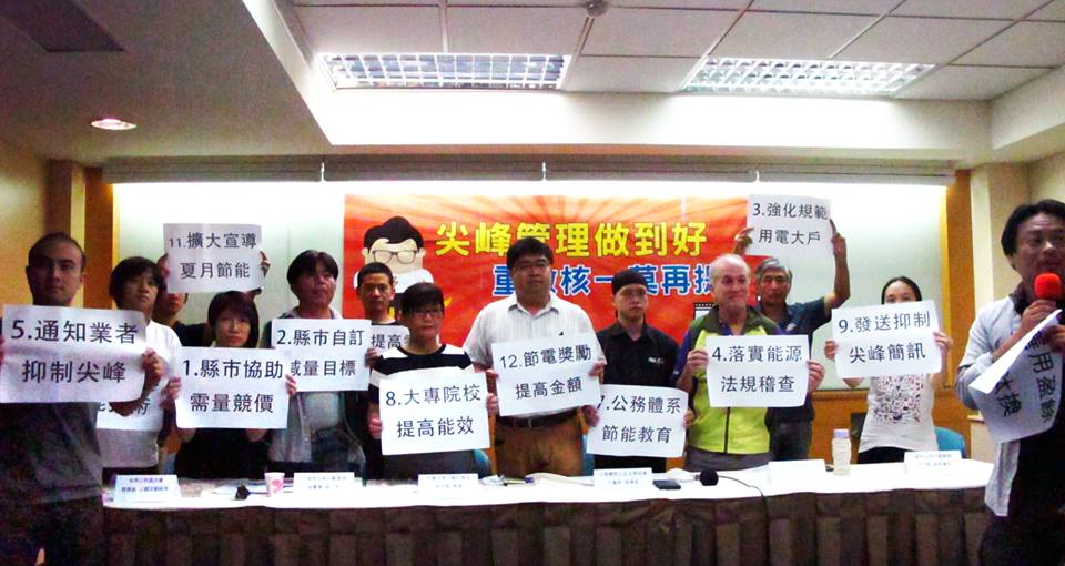 全台廢核行動平台8日上午召開記者會，要求行政院長林全馬上檢討夏季尖峰用電調度方式，從節電13招開始做起，不能倉促重啟核一厰1號機。 圖：全台廢核行動平台提供