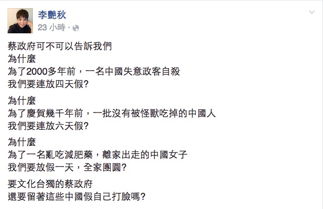 資深主播李艷秋9日質疑蔡政府要喊著文化台獨，卻留著中國假打臉自己，遭網友狠狠吐槽。 圖：翻攝李艷秋臉書