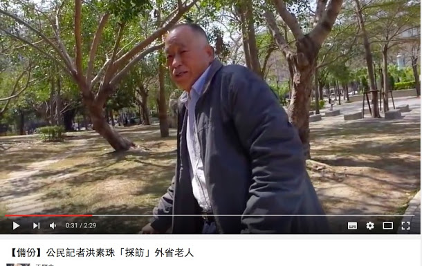 自稱是「公民記者」的洪素珠藉採訪名義辱罵一名老榮民，要他滾回中國，張貼影片後在網路上不斷發酵。 圖：翻攝網路