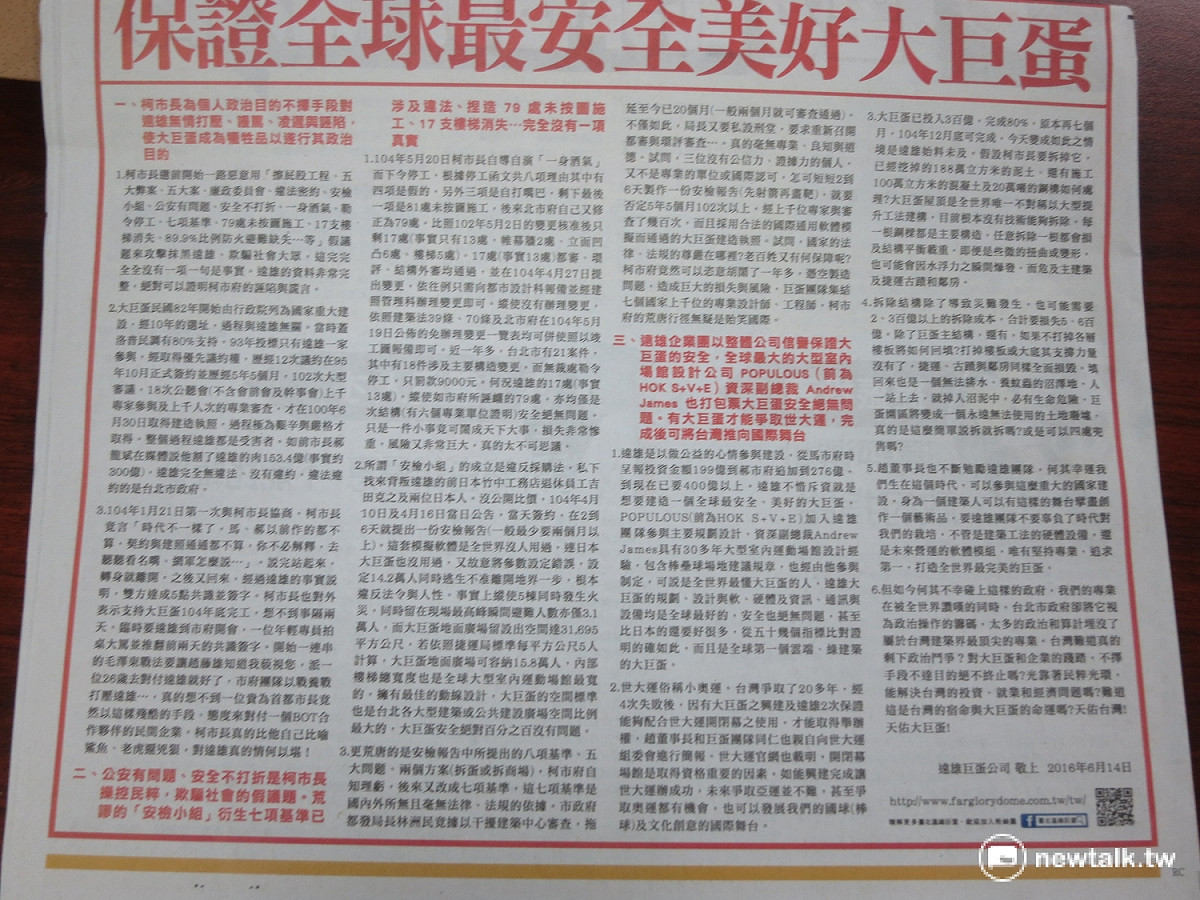遠雄公司14日在6報買下半版廣告，批評台北市長柯文哲「為個人政治目的不擇手段，使大巨蛋成為犧牲品」。 圖：呂佳峻/攝
