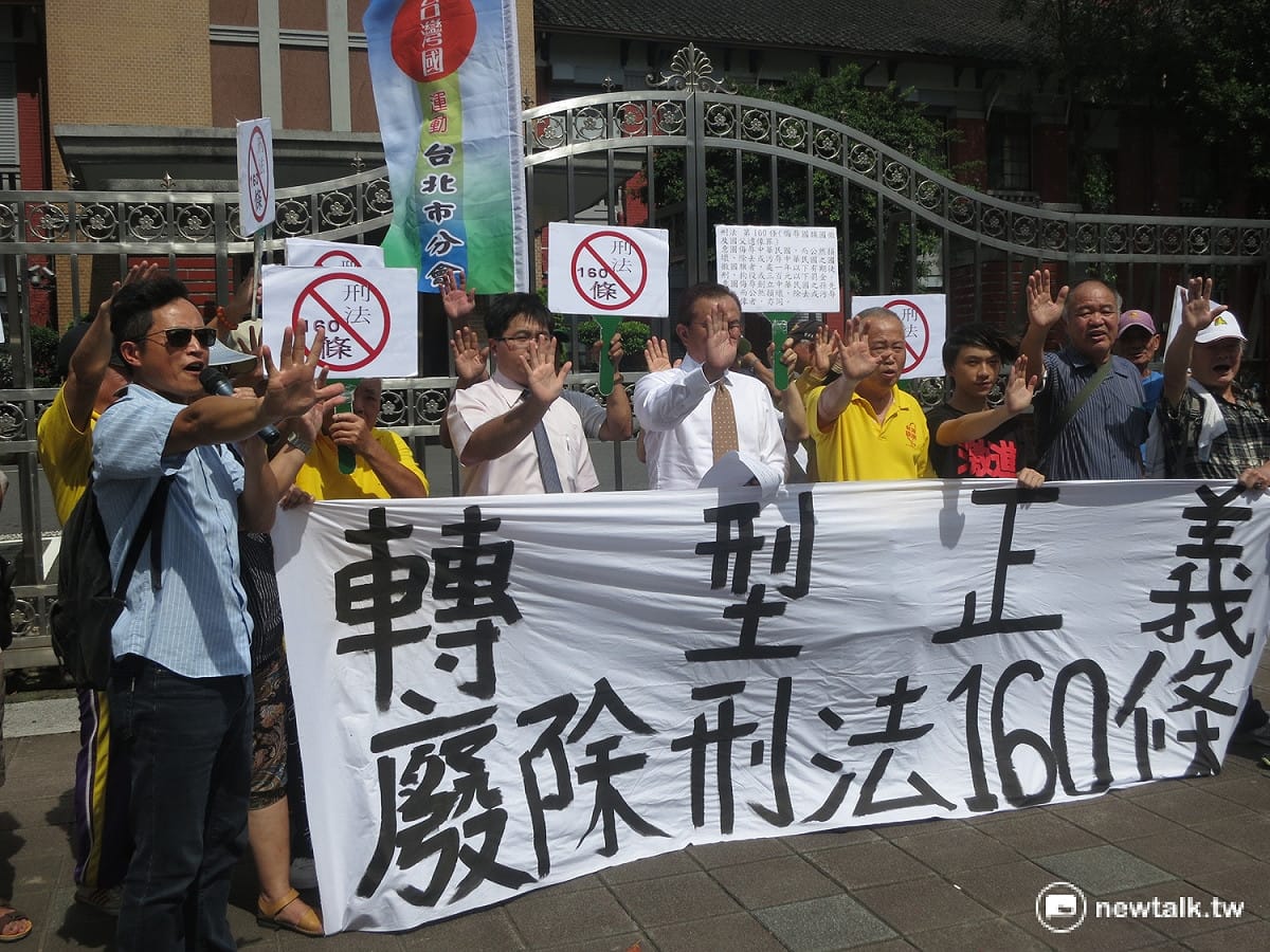 台灣國辦公室等獨派團體16日下午於立法院前召開記者會，要求廢除刑法第160條。 圖：呂佳峻/攝