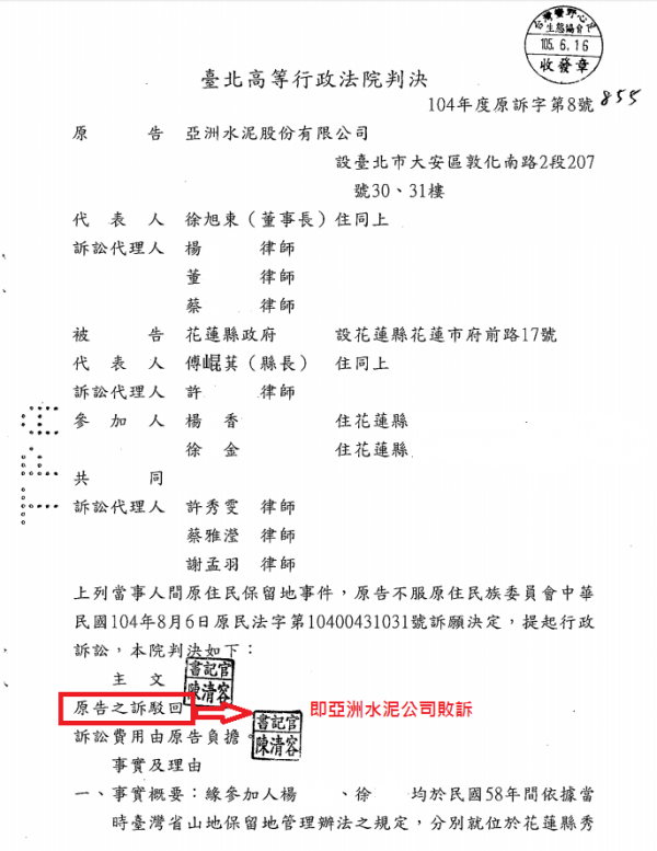 台北高等法院認定亞泥公司非法律上利害關係人，駁回該公司訴訟。 圖：蠻野心足生態協會提供