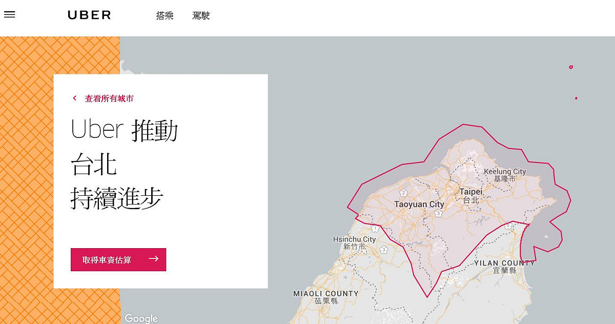 對於新興叫車服務優步（Uber）提出的共享經濟理念，交通部長賀陳旦表示認同。不過，賀陳旦也說，目前Ube仍未申請為交通運輸業，因此不會停止開罰。 圖:翻攝Uber網站