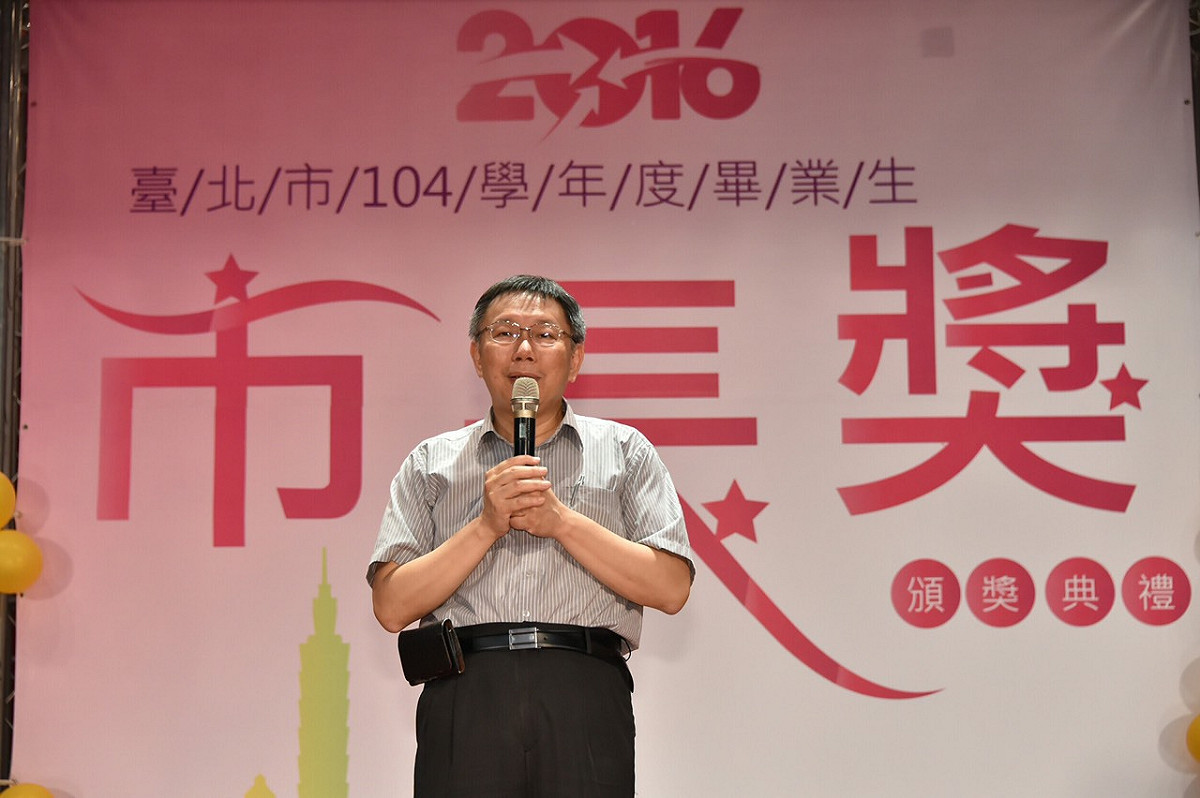 台北市長柯文哲18日下午出席「台北市各級學校104學年度畢業生市長獎頒獎典禮（國中組）」。 圖：台北市政府提供